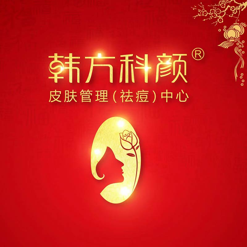 专业祛痘加盟连锁